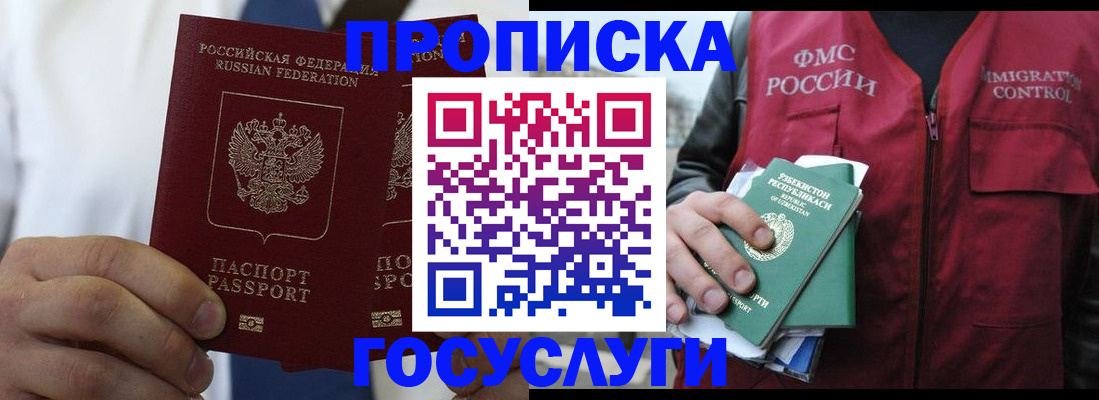 прописка законно в Берёзовском