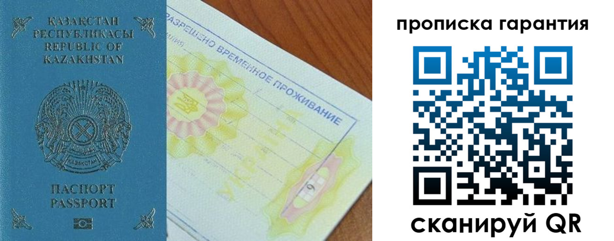 временная регистрация гарантия в Берёзовском