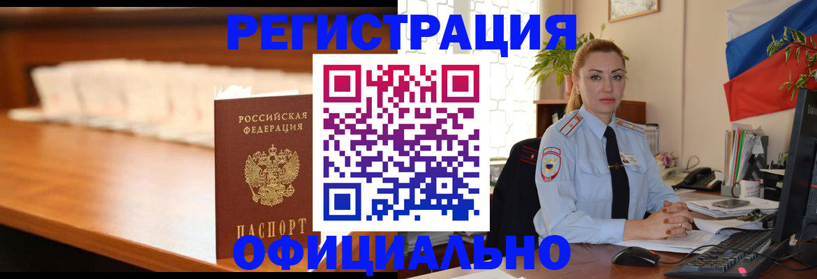 регистрация в Берёзовском