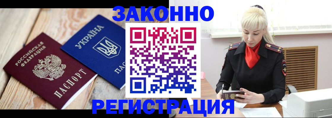 прописка для работы в Берёзовском