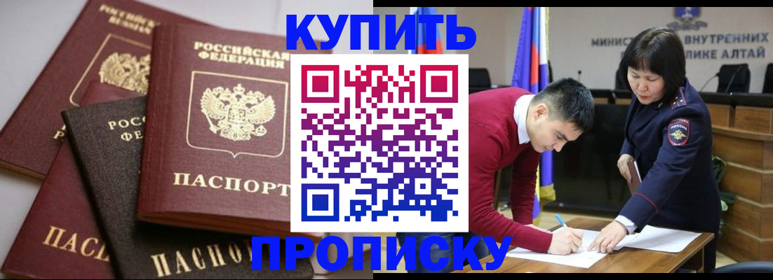 прописка законно в Берёзовском