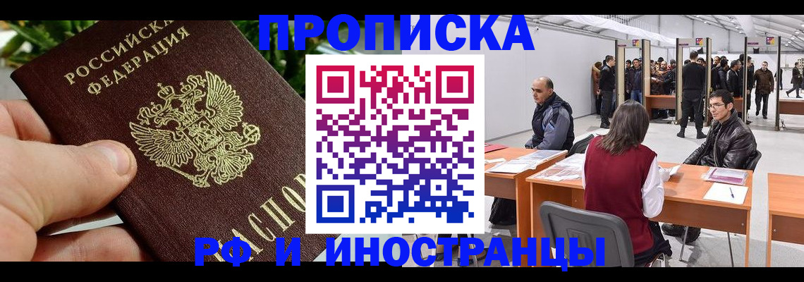прописка штамп в Берёзовском
